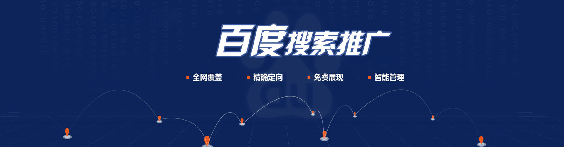 兴隆台百度网络推广